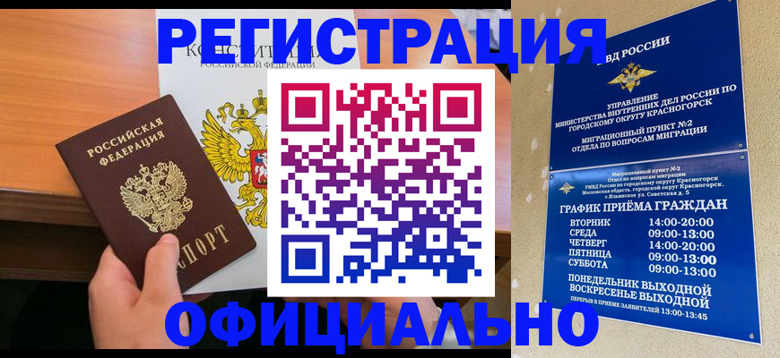 временная регистрация для всех в Балее